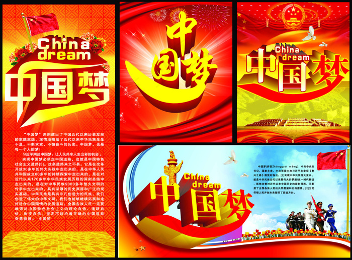 中国梦海报(9843X7283(DPI:100))psd模版下载