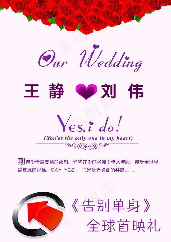婚礼指引牌图片(4724X7087(DPI:200))psd模版下载