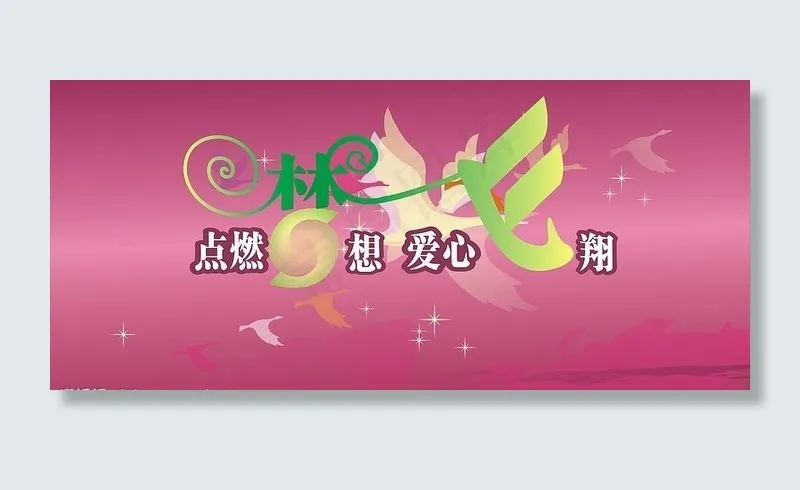 招商会图片cdr矢量模版下载
