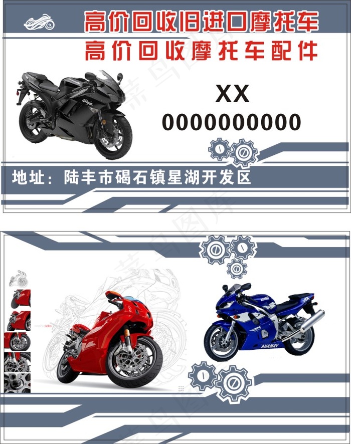 摩托车名片cdr矢量模版下载
