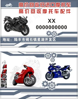 摩托车名片