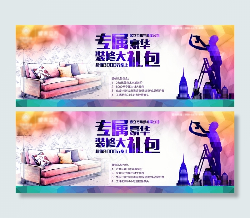 装修大礼包卡卷(1260X472(DPI:200))psd模版下载