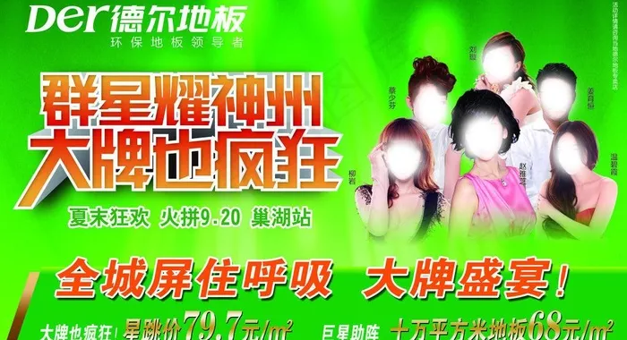 德尔地板图片(7677X4606(DPI:65))psd模版下载