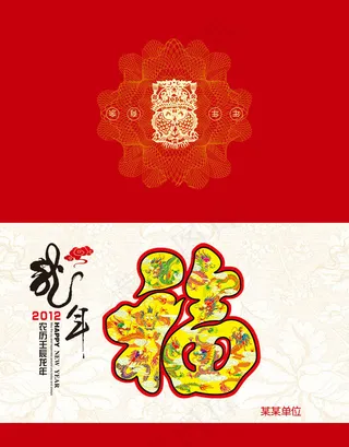 新年快乐贺卡设计模板