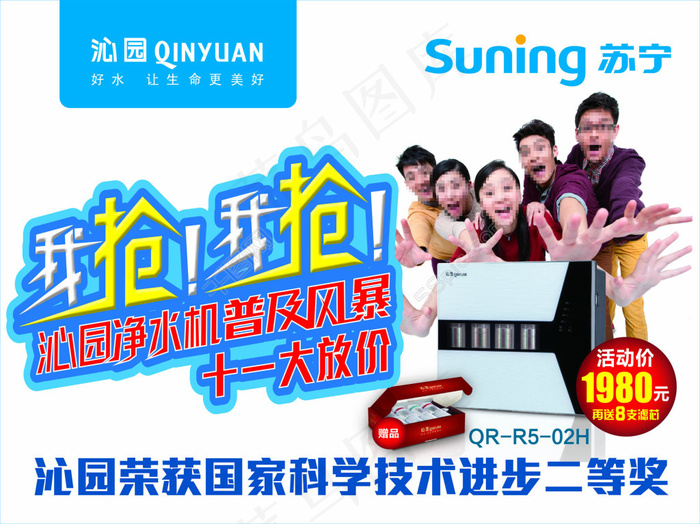 沁园净水机十一宣传矢量素材