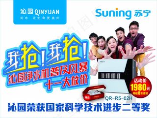 沁园净水机十一宣传矢量素材