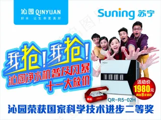 沁园净水机十一宣传矢量素材