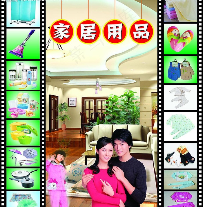 家居用品图片cdr矢量模版下载