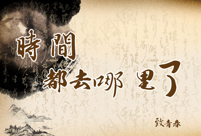 同学录封面设计