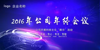 2016企业年会晚会舞台背景迎春晚...