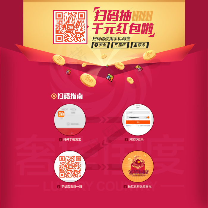 淘宝天猫扫码抽红包psd文件下载