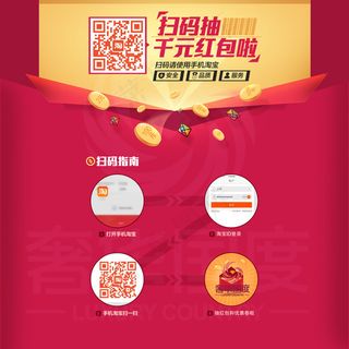 淘宝天猫扫码抽红包psd文件下载