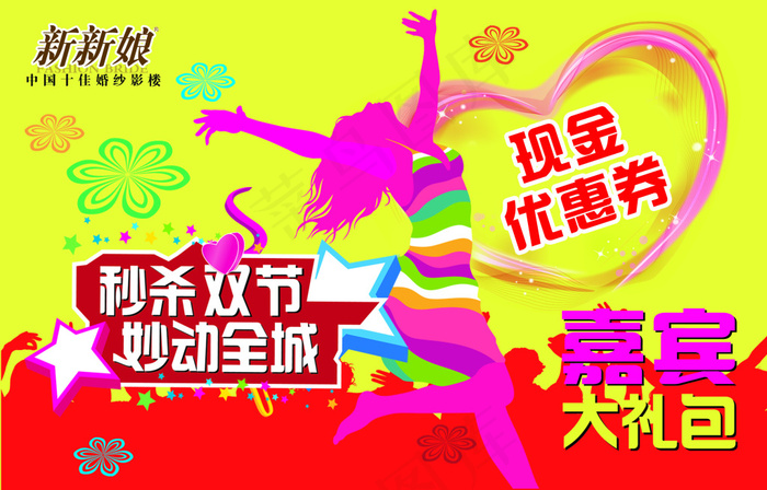 PSD 优惠券psd模版下载