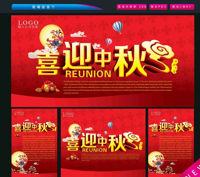 喜迎中秋图片(2362X3543(DPI:300))psd模版下载