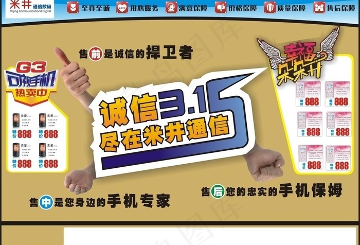 诚信3 15图片cdr矢量模版下载
