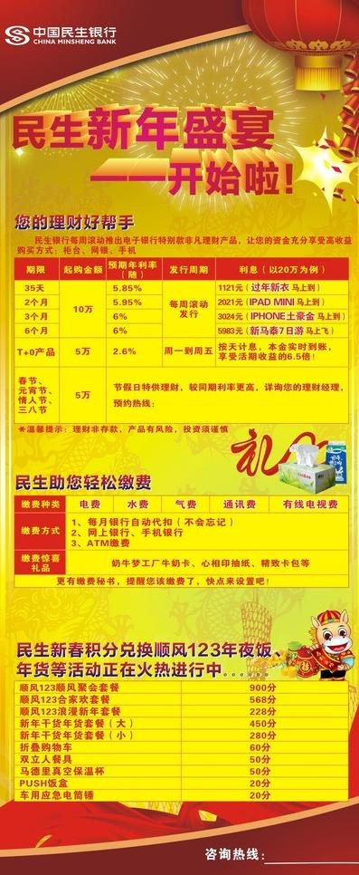 银行新年x展架图片(800X1800)cdr矢量模版下载