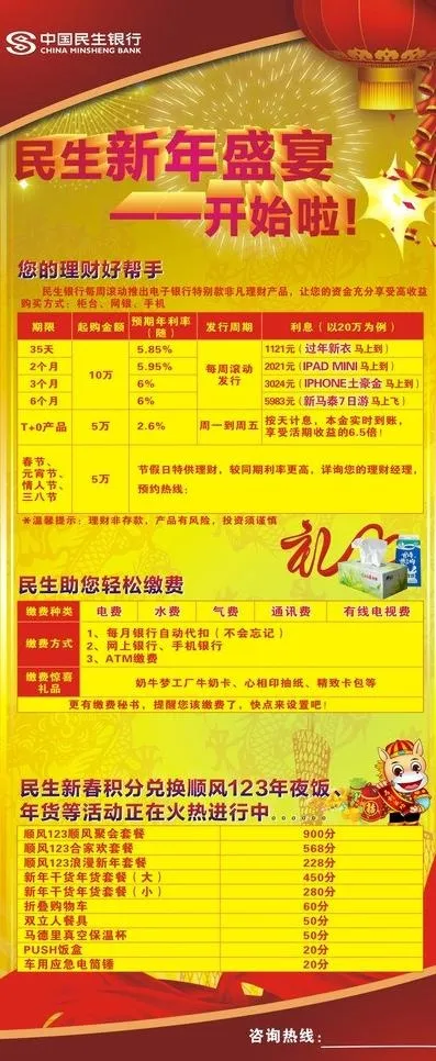 银行新年x展架图片(800X1800)cdr矢量模版下载