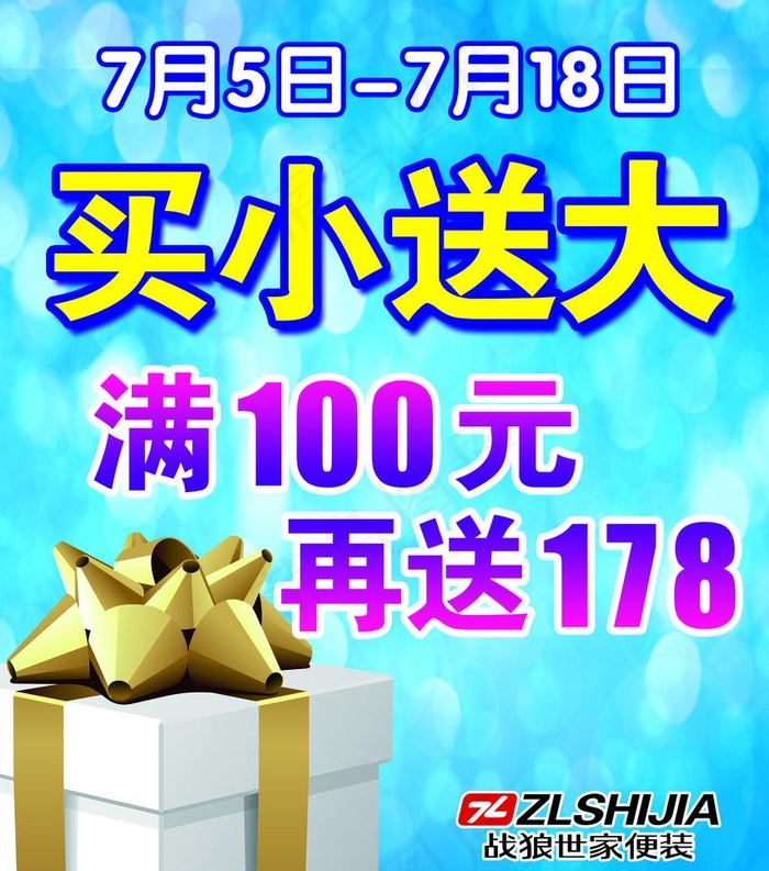 特价海报图片psd模版下载