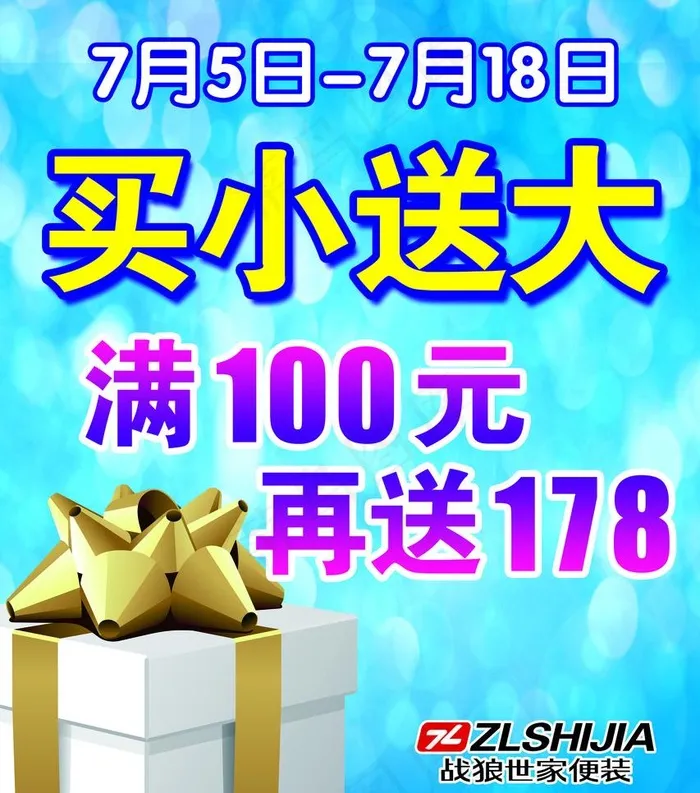 特价海报图片psd模版下载