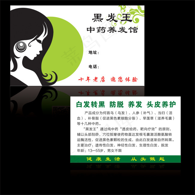 黑发王名片(210X297)cdr矢量模版下载