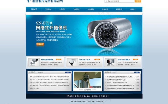 监控设备硬件企业网站图片psd模版下载