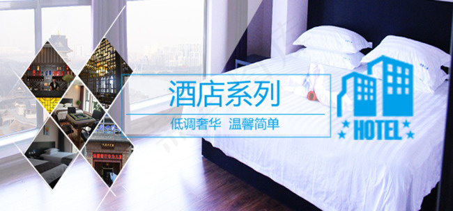 酒店系列分类模板天猫淘宝手机端分类...