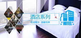 酒店系列分类模板天猫淘宝手机端分类...