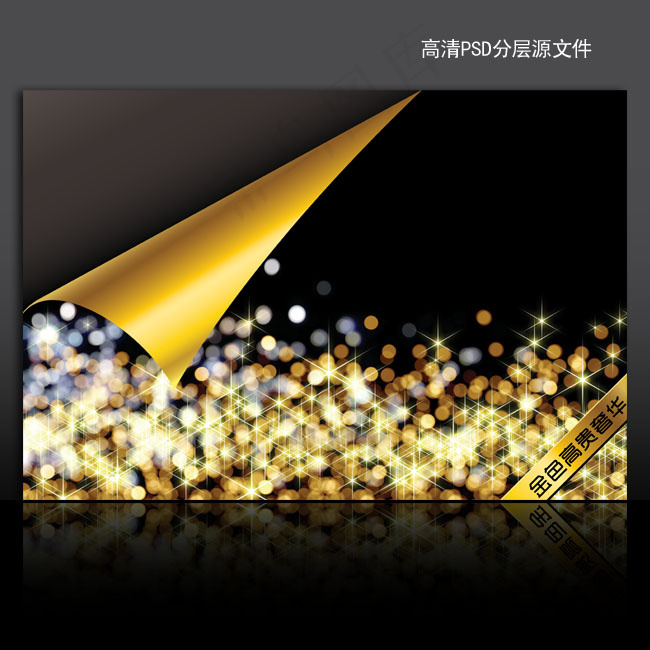 金色奢华海报背景高清psd分层模板(4961X3366(DPI:300))psd模版下载