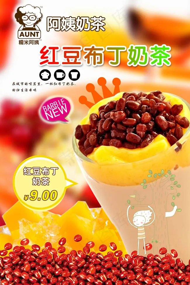 红豆布丁奶茶模板(4724X7087(DPI:300))psd模版下载