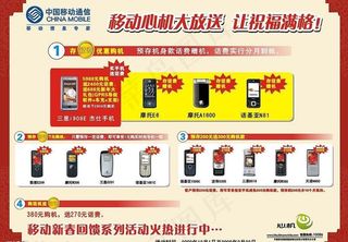 移动2009心机展板图片