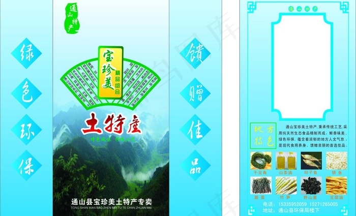 特产包装图片