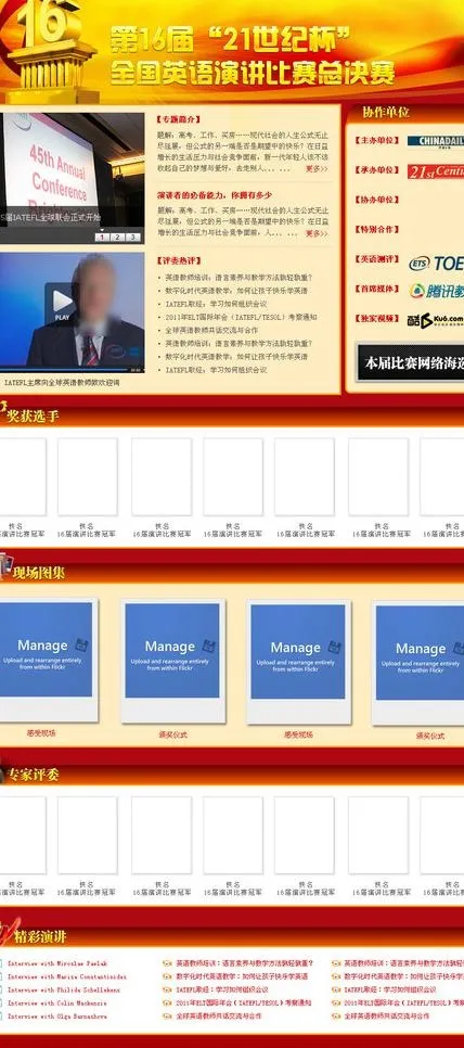 16届演讲比赛图片psd模版下载