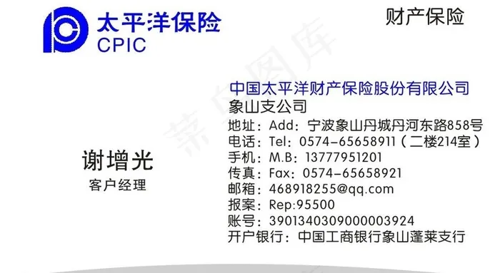 太平洋保险名片图片cdr矢量模版下载