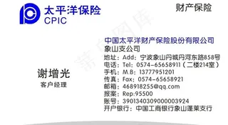 太平洋保险名片图片
