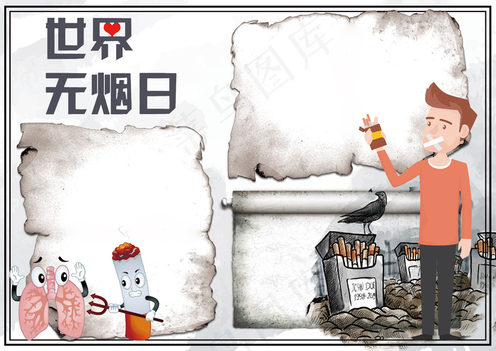 卡通简约世界无烟日学生电子小报手抄...