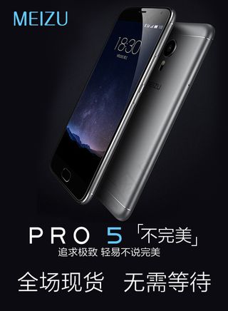 魅族PRO5手机大海报
