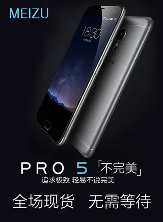 魅族PRO5手机大海报