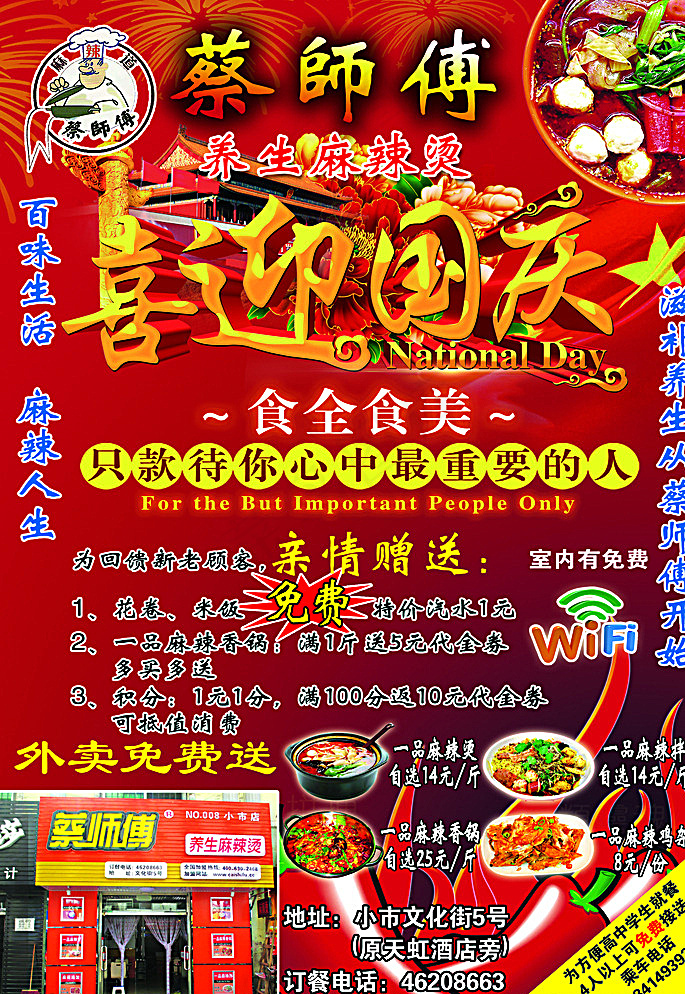 蔡师傅麻辣烫图片(2894X4146(DPI:300))psd模版下载
