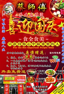 蔡师傅麻辣烫图片