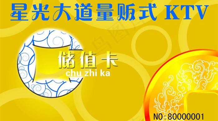 ktv储值卡图片psd模版下载