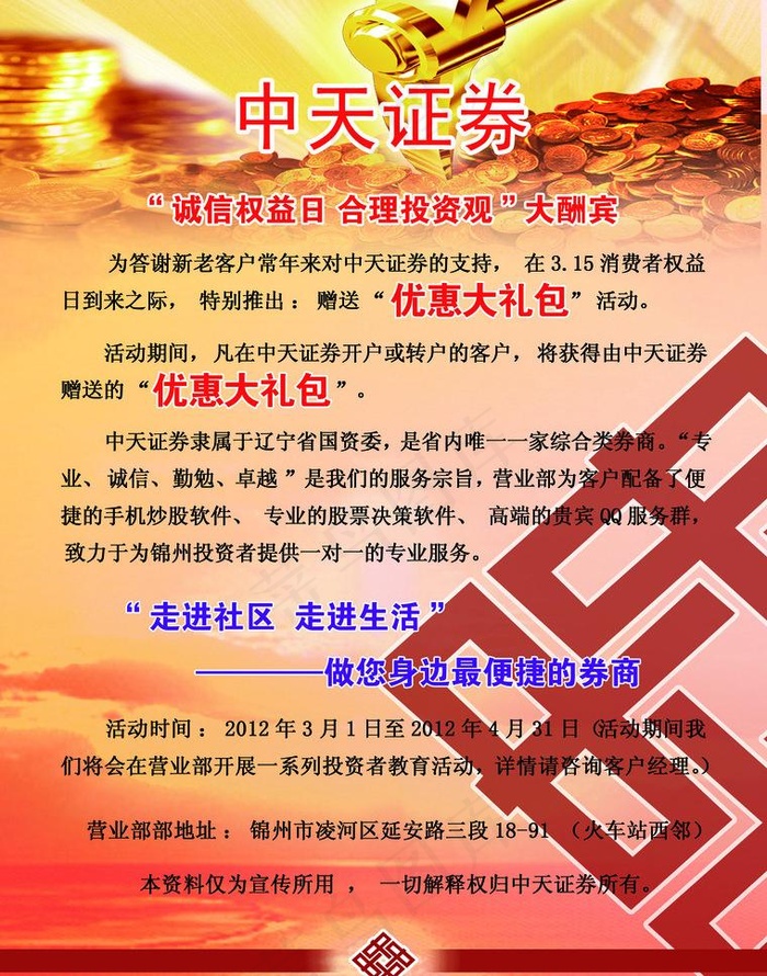 中天证券海报图片(2551X3437(DPI:300))psd模版下载