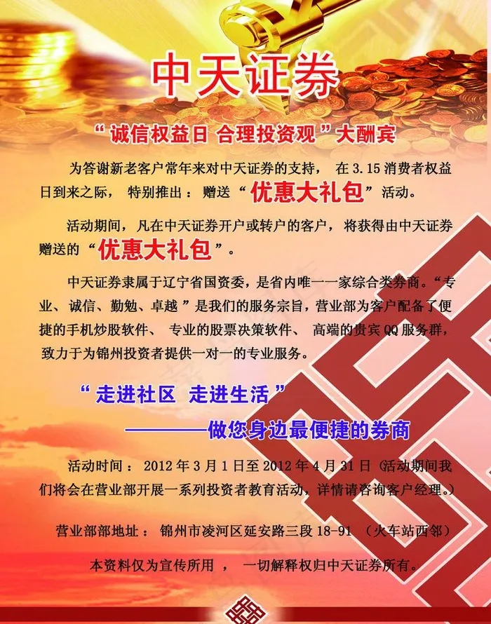 中天证券海报图片(2551X3437(DPI:300))psd模版下载