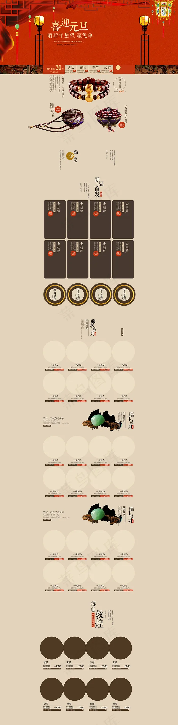 淘宝天猫喜迎元旦新年首页装修模板P...