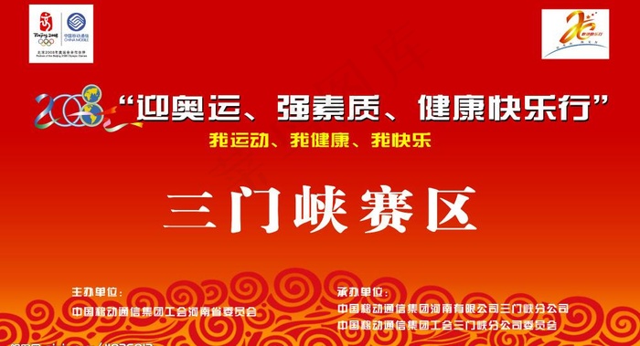 健康快乐行图片