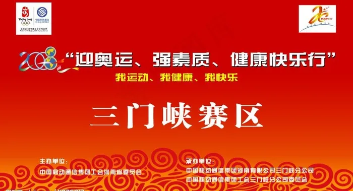 健康快乐行图片psd模版下载