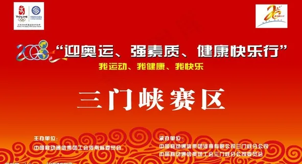 健康快乐行图片