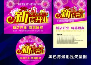 新店开业 新店开业地