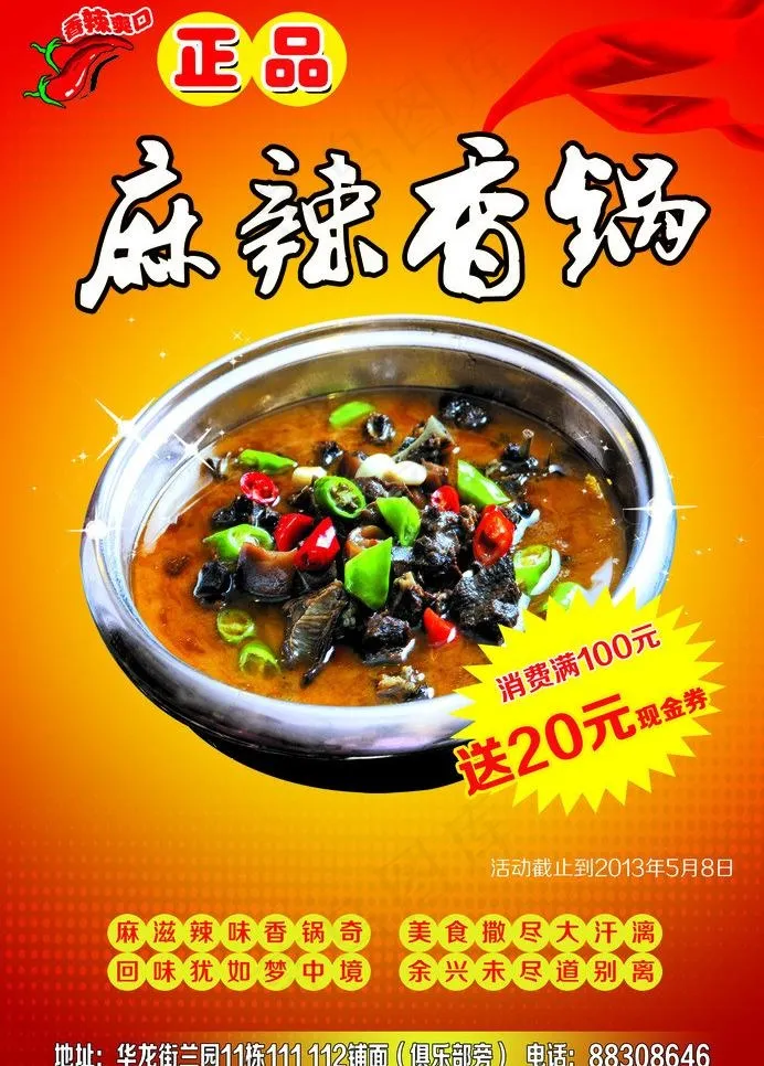 麻辣香锅psd模版下载