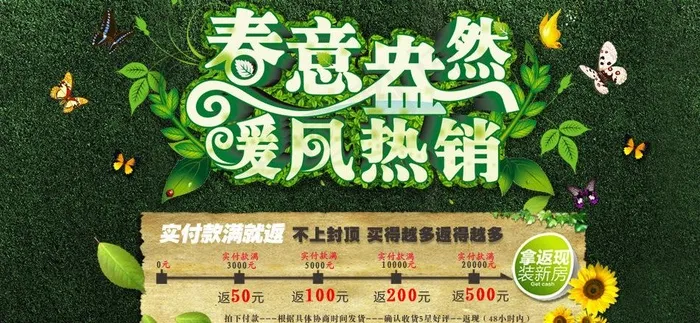 春天广告促销图图片psd模版下载
