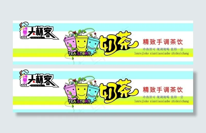 奶茶矢量素材 奶茶模图片cdr矢量模版下载